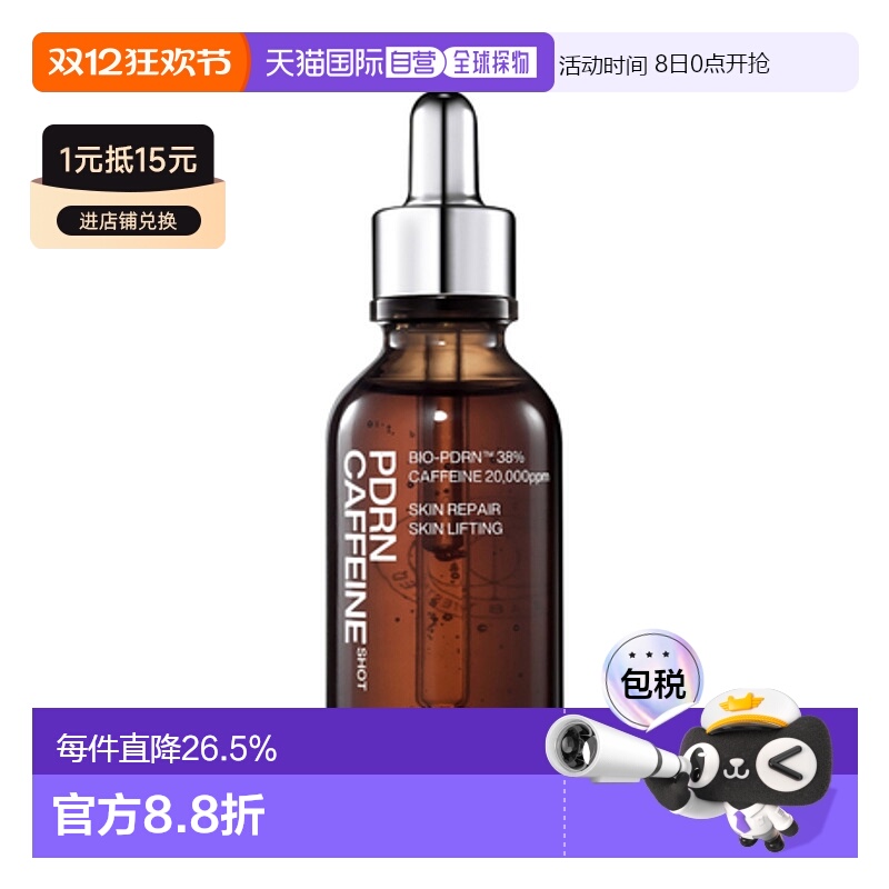 韩国直邮艾诺碧 IOPE PDRN CAFFEINE SHOT 精华液 50ml