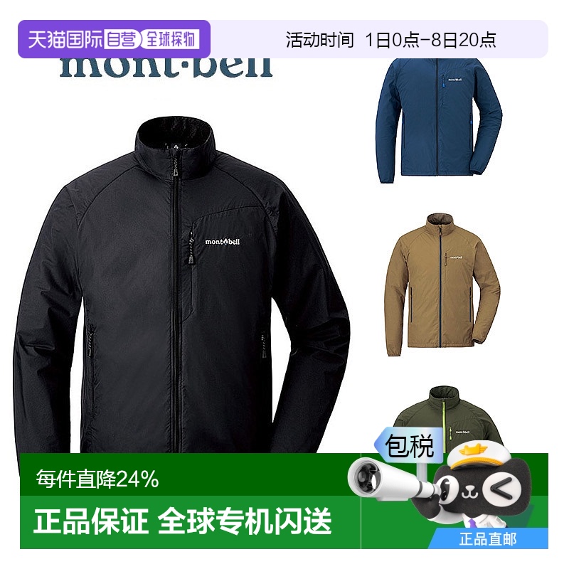 日潮跑腿Montbell蒙贝欧男士轻薄外套潮流1106647潮流穿搭 高级感