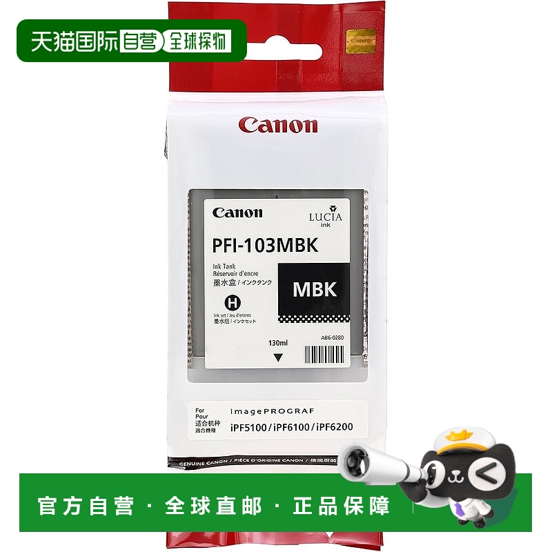 【日本直邮】佳能 PFI-103MBK 墨盒 哑光黑