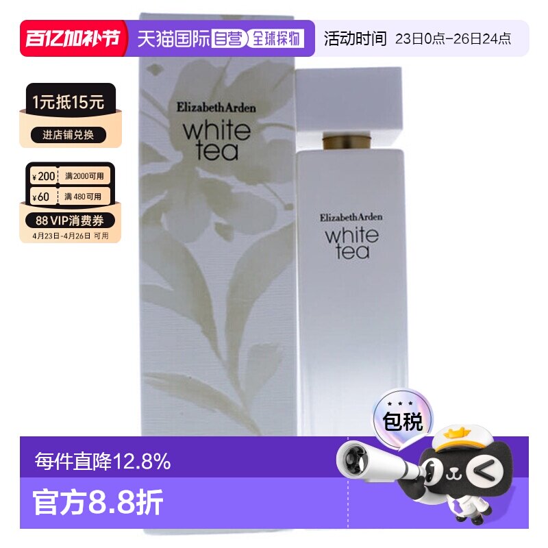 香港直邮ELIZABETH ARDEN 伊丽莎白雅顿 白茶淡香水100ml正品