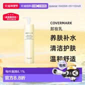 日本直邮COVERMARK珂芙缦养肤卸妆乳深层清洁护肤温和正品