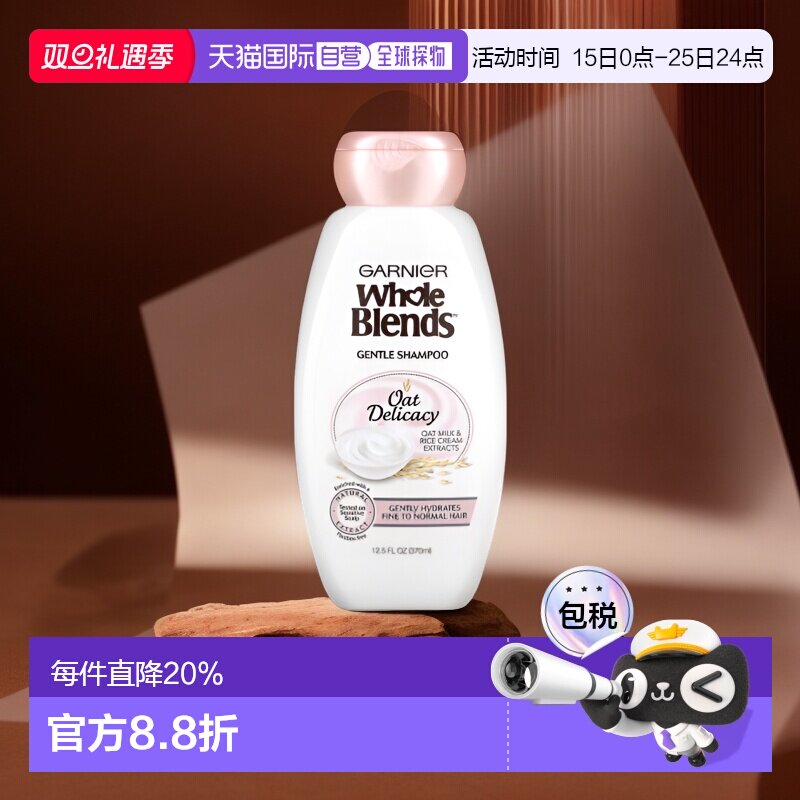 香港直邮Garnier燕麦香味温和洗发水清爽柔顺秀发370ml正品