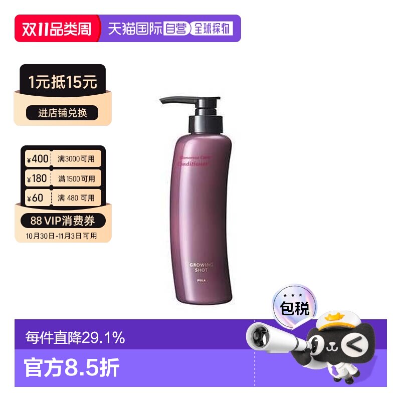 香港直邮宝丽 黑米氨基酸 冰冰护发素 370ml正品修复滋养