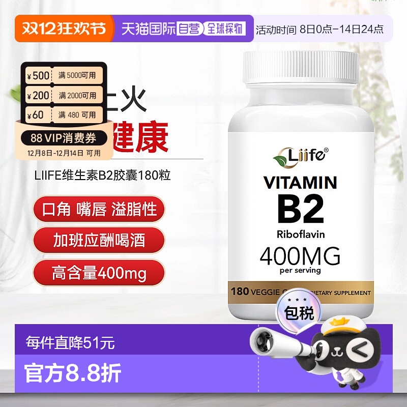 香港直邮美国Liife维生素b2大剂量进口核黄素vb2成人口腔新款