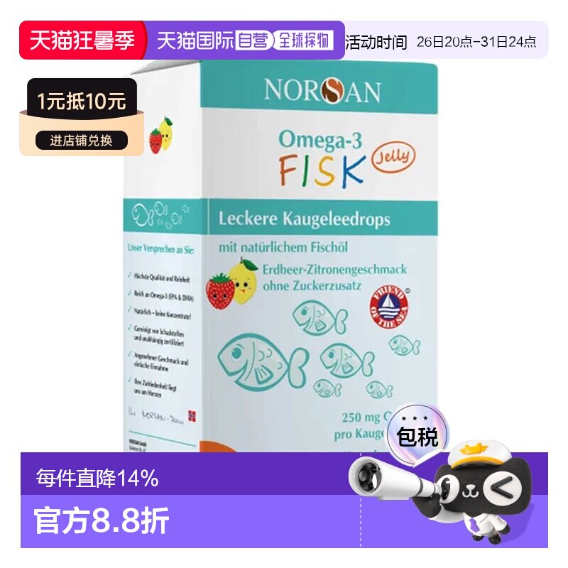 NORSAN诺安Omega-3儿童鱼油软糖滴剂120粒水果味营养补充