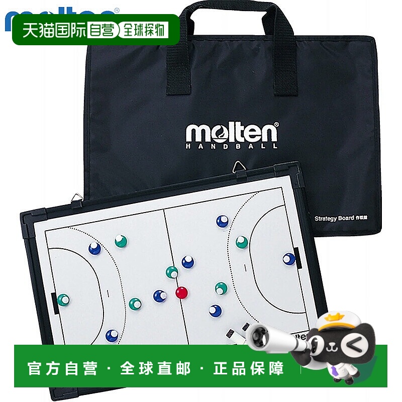 日本直邮Molten 男女手球策略板适用于比赛全场半场练习训练易于M
