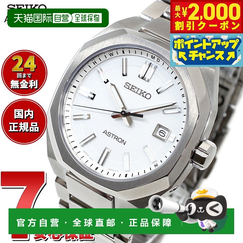 日本直邮精工 Astron Nexter SBXY081 男士手表 太阳能电波 SEIKO