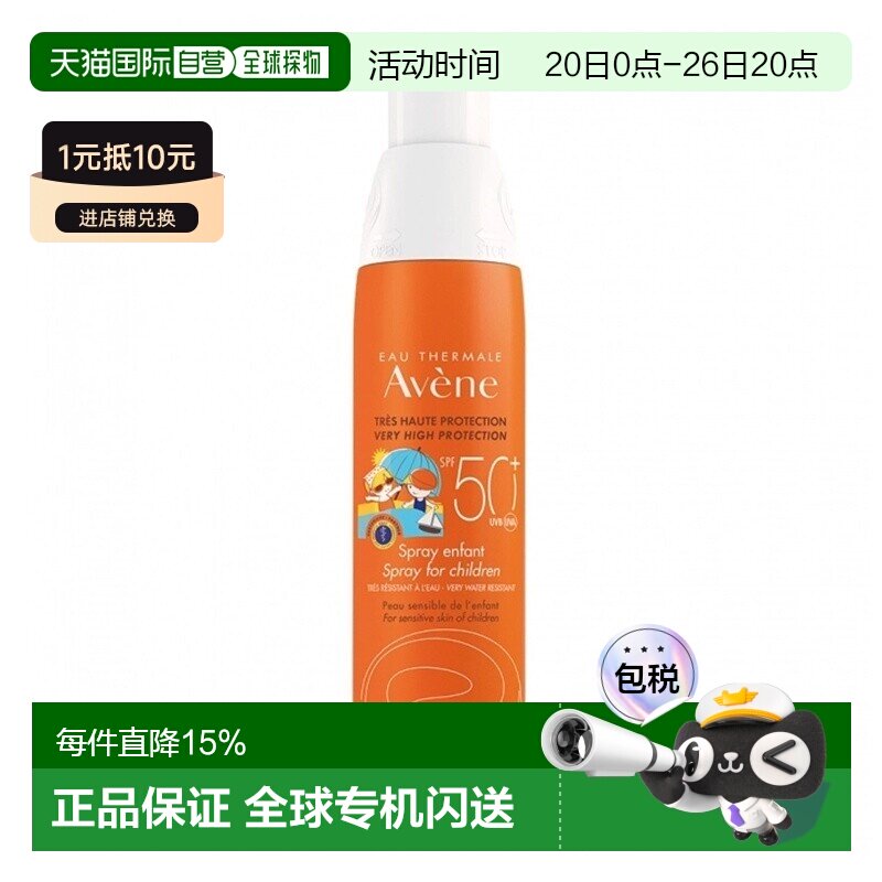 欧洲直邮Avene雅漾婴儿童防晒隔离喷雾乳液200ML SPF50正品