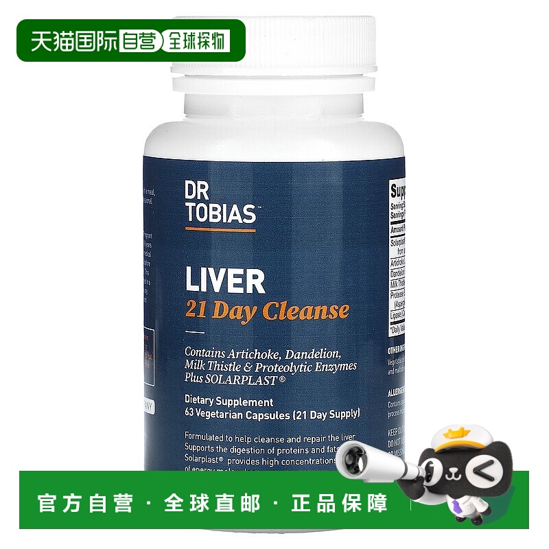香港直发Dr. Tobias菠菜叶素食胶囊机体清洁膳食均衡健康63粒植物