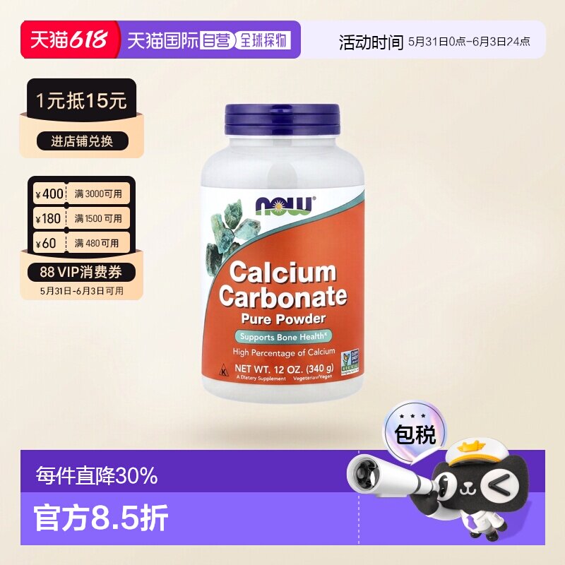 香港直发Now诺奥富含碳酸钙粉补钙强化骨骼健康340克易吸收
