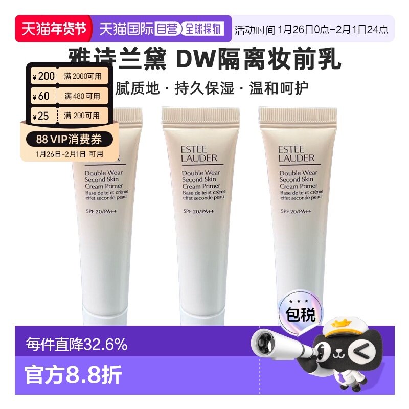 香港直邮雅诗兰黛（Estee Lauder）DW隔离妆前乳中样15ml*3正品,彩妆/香水/美妆工具,男士隔离乳/霜,淘宝优惠券,粉丝福利购,淘宝优惠卷