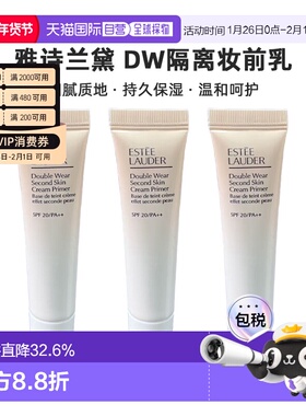 香港直邮雅诗兰黛（Estee Lauder）DW隔离妆前乳中样15ml*3正品