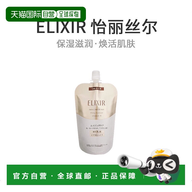 【日本直邮】ELIXIR怡丽丝尔保湿乳液/面霜保湿乳化液补充11正品