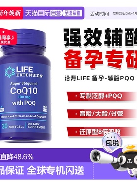 香港直邮沿寿life extension还原型泛醇辅酶q10备孕线粒体PQQ