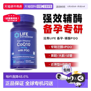 香港直邮沿寿life extension还原型泛醇辅酶q10备孕线粒体PQQ