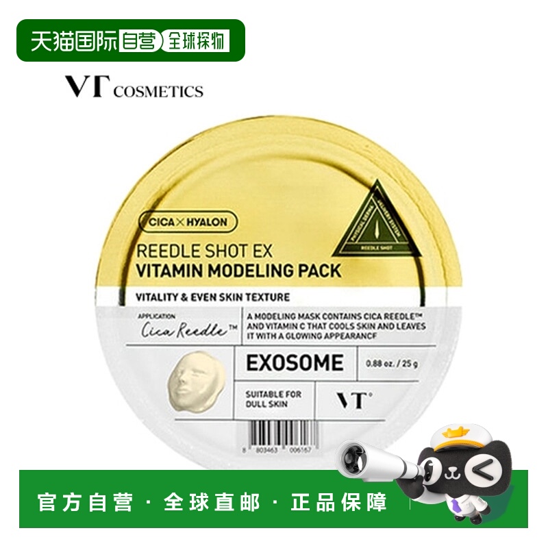 韩国直邮VT COSMETICS 黄色维他命提亮急救泥膜 25g*5正品