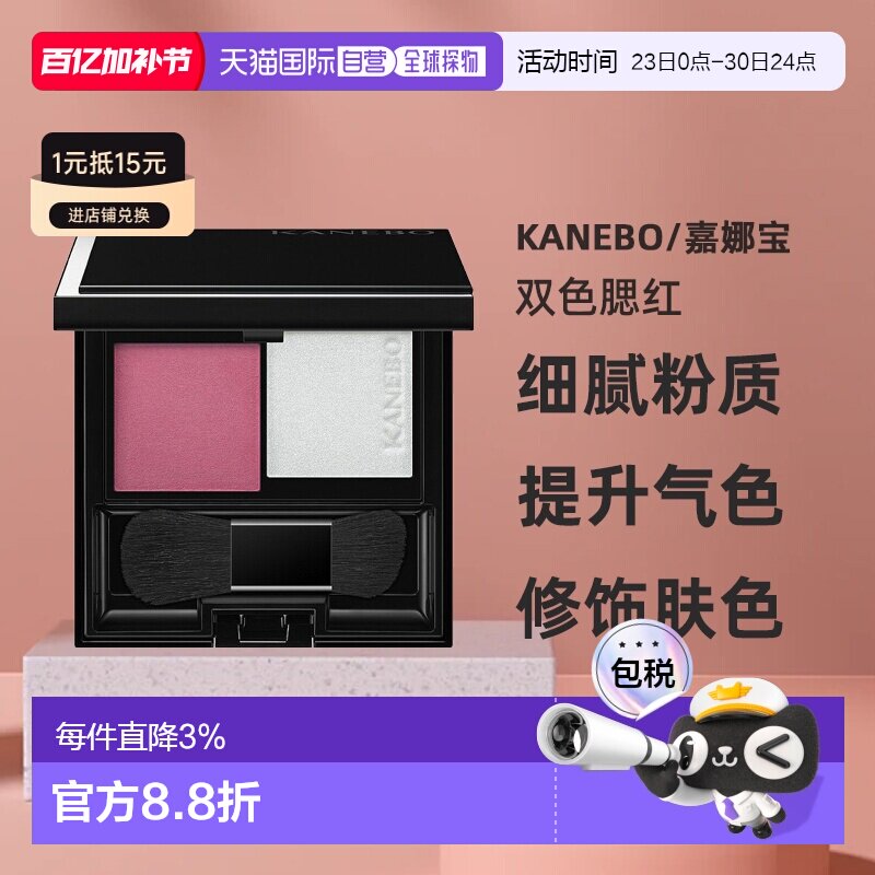 日本直邮Kanebo嘉娜宝2024年秋季新品双色腮红自然清透柔雾6g正品