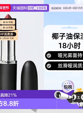 【下拉详情领优惠】MAC魅可大子弹头哑光雾面保湿大辣椒3.5g正品