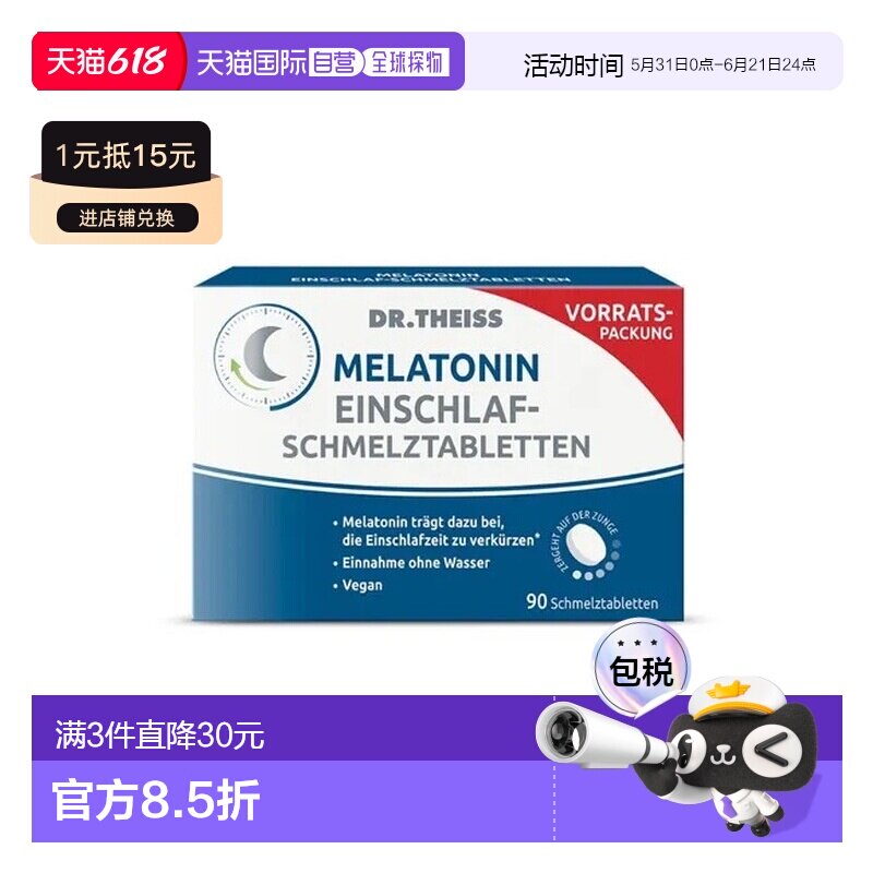 欧洲直邮德国药房Dr.Theiss褪黑素入睡含片90片缓解睡眠障碍