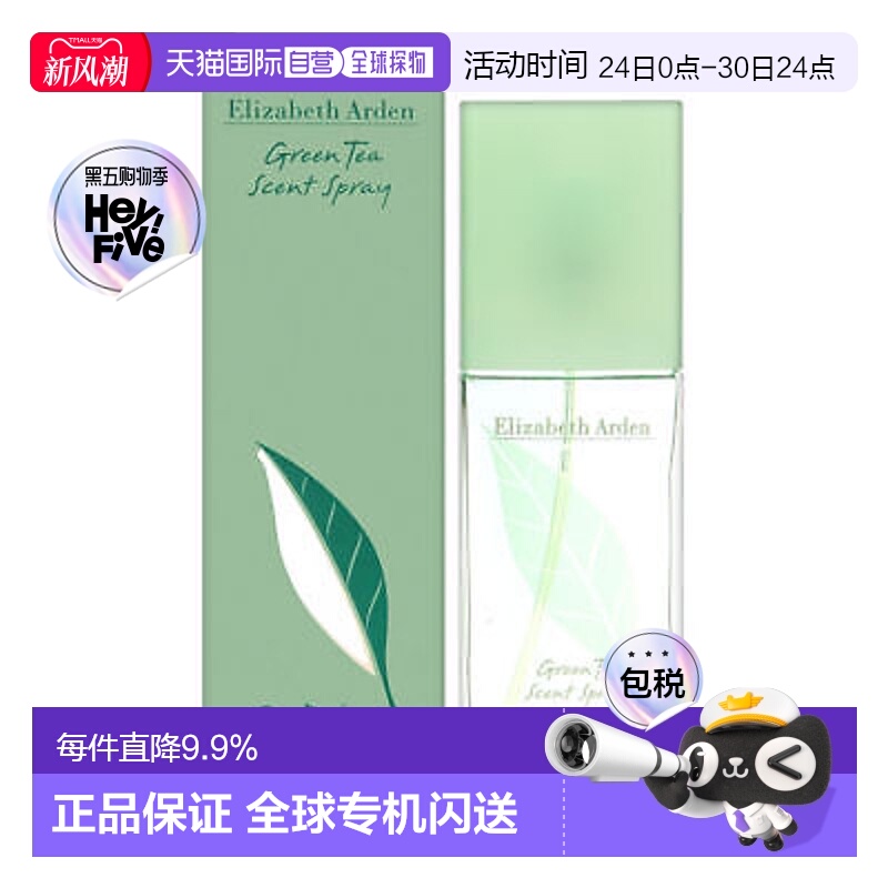 香港直邮伊丽莎白雅顿 绿茶女士香水 30ML正品