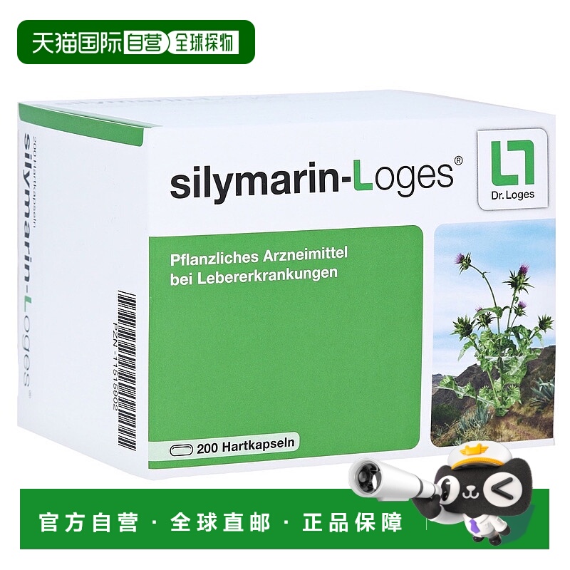 欧洲直邮德国药房loges水飞蓟护肝保肝肝炎肝硬化肝损伤胶囊200粒