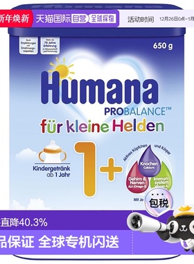 欧洲直邮humana瑚玛娜1+段婴幼儿益生元奶粉1岁以上650g新款