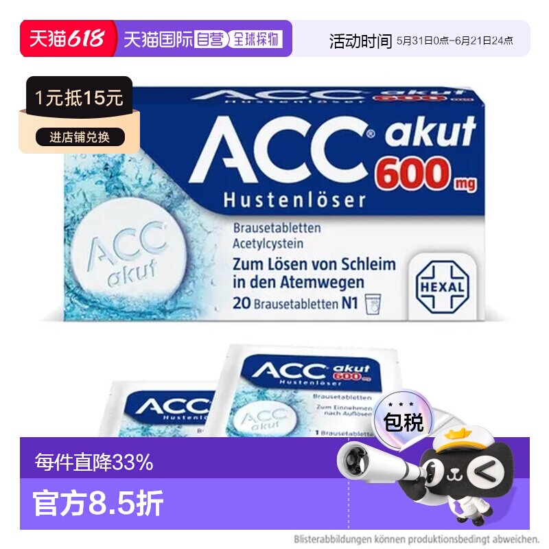 德国Hexal赫素乙酰半胱氨酸泡腾片20片600mg急性止咳化痰