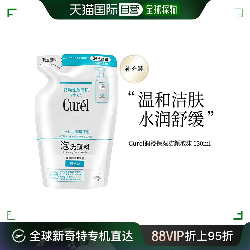 香港直邮Curel 珂润 丰盈泡沫洁面乳补充装130ml