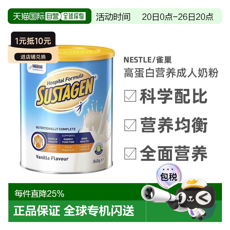澳大利亚直邮雀巢Nestle Sustagen高蛋白营养成人奶粉香草味840g