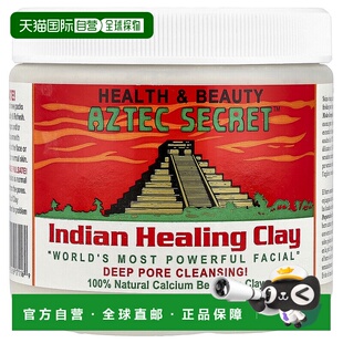 美国直邮Aztec 滋润454g深层粘土 Secret黏土面膜泥清洁补水保湿