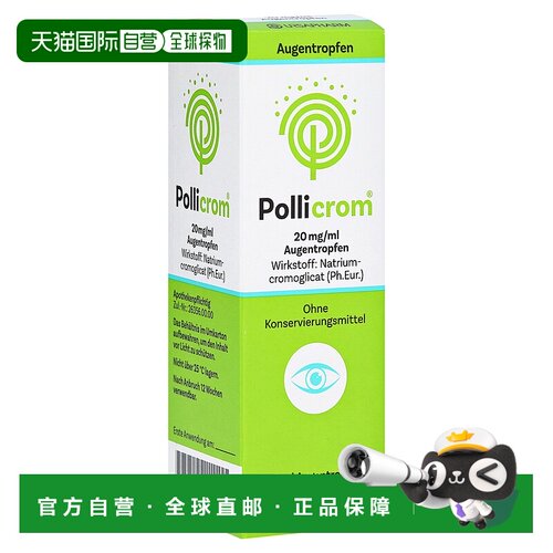 欧洲直邮德国药房Pollicrom过敏结膜炎眼药水10ml眼睛过敏痒红肿