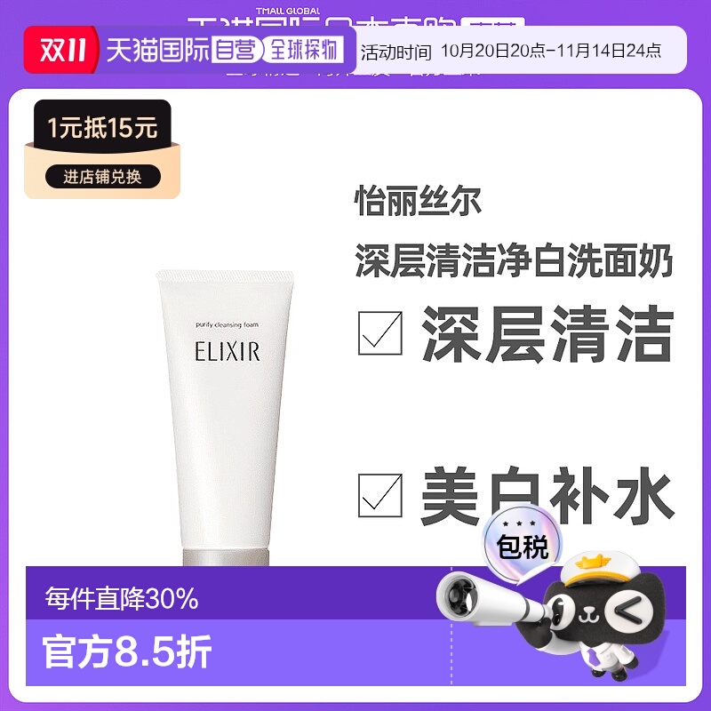 日本直邮怡丽丝尔深层清洁焕白净肤洗面奶补水修复品牌正品145g