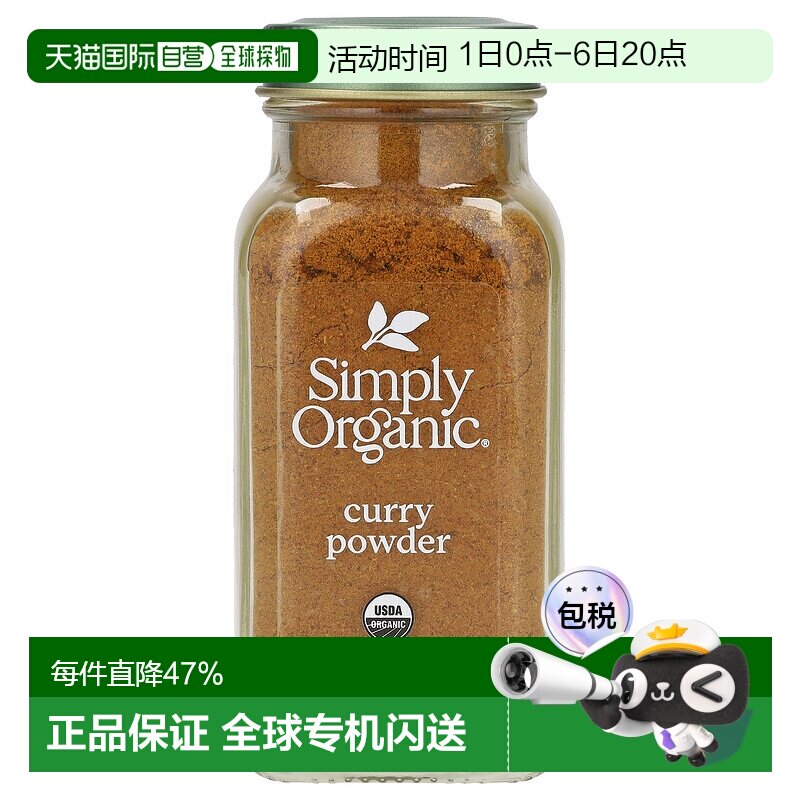 香港直发Simply Organic有机咖喱粉经典印度风味85g家用香辛料图片