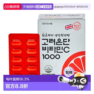 韩国直邮高丽银丹VC维生素C1000mg高浓度VC维他命120粒免疫片