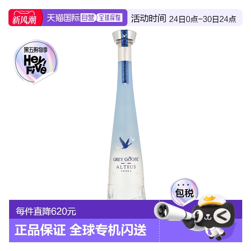欧洲直邮Grey Goose Altius