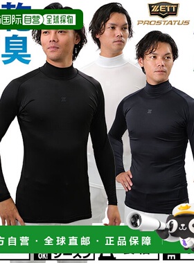 日本直邮棒球背心长袖高领适合成人 Z 吸汗速干除臭 BPRO80