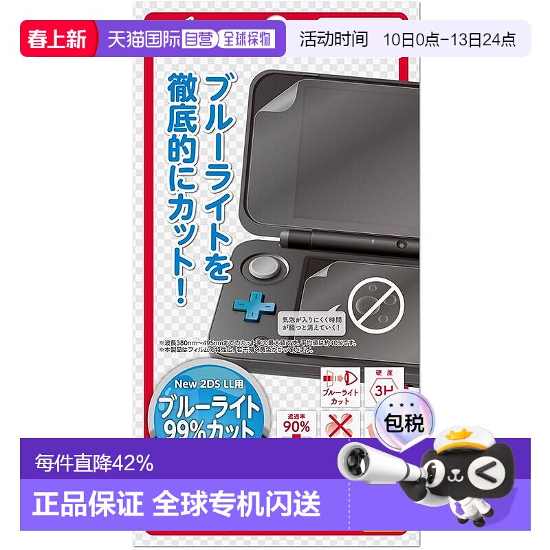 【日本直邮】CYBER 液晶保护膜 高蓝光切割 (New 2DS LL)