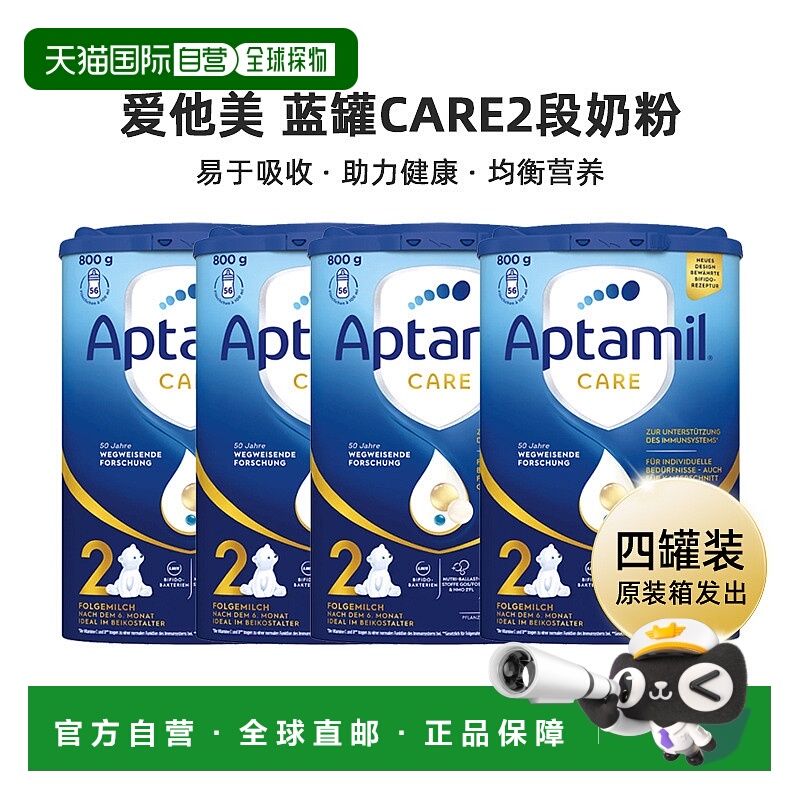 四盒原装箱 德国Aptamil爱他美care2段剖腹产宝宝奶粉6个月以上
