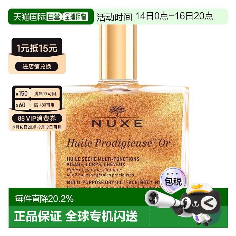 香港直邮Nuxe欧树多功效护理油小金瓶油正品