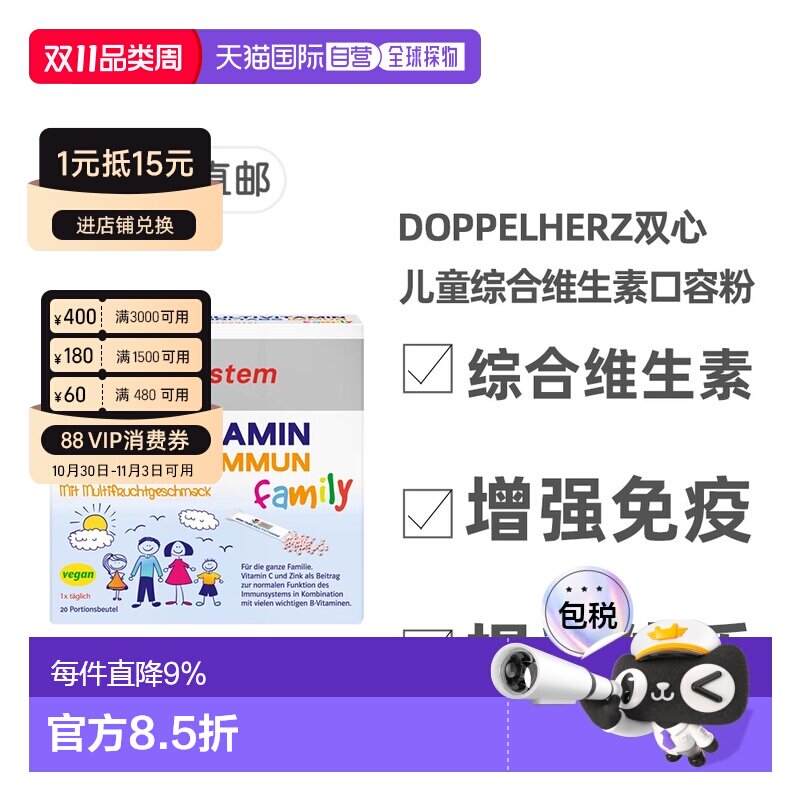 欧洲直邮德国药房双心Doppelherz儿童复合维生素水果味口溶粉20包