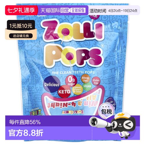 香港直发Zollipops洁齿棒棒糖美味水果味全素无乳制品88g祖莉