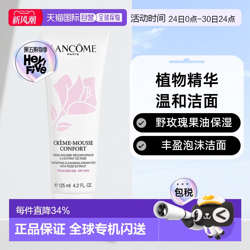 欧洲直邮Lancome兰蔻泡沫洗面奶125ml干皮混油清滢柔肤洁面正品