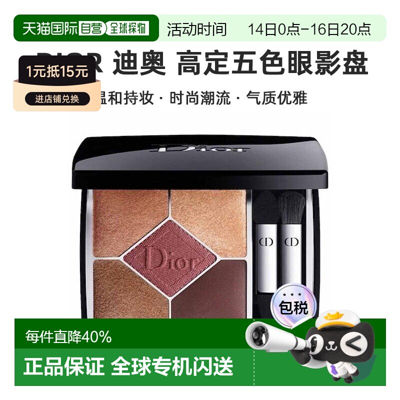 香港直邮DIOR迪奥高定五色眼影盘持妆丝绒潮流气质美妆7g情正品
