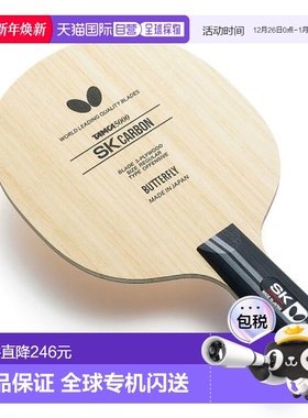 日本直邮Butterfly蝴蝶男女款SK碳素-CS乒乓运动球拍23920新款