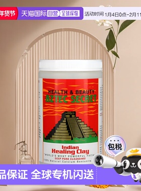 香港直邮Aztec Secret面膜神泥深层保湿控油干净清洁补水908g面部