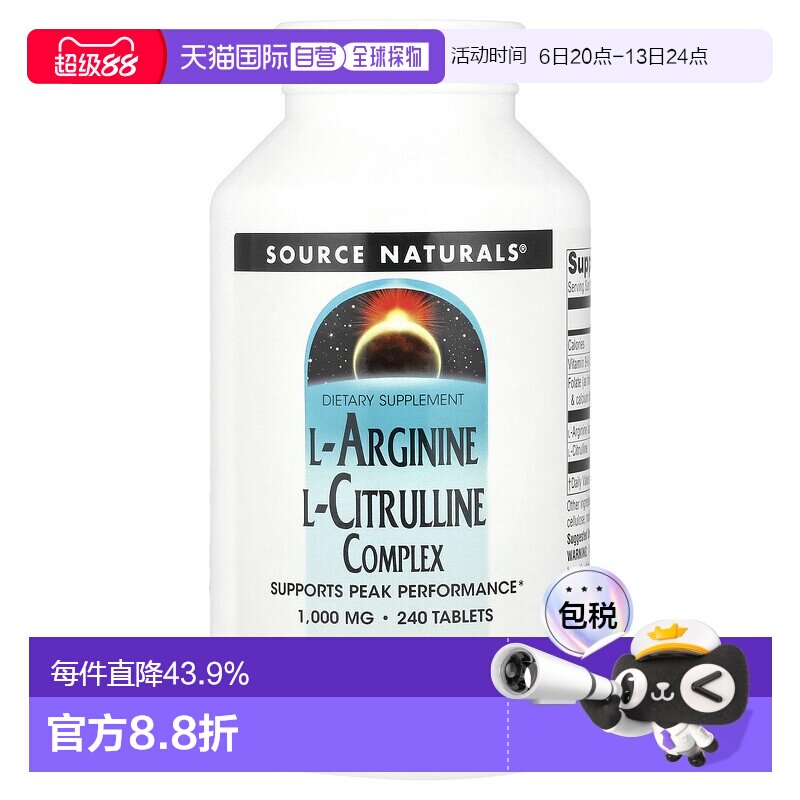 香港直发Source naturals源美片剂L-精氨酸L-瓜氨酸240片补充剂图片
