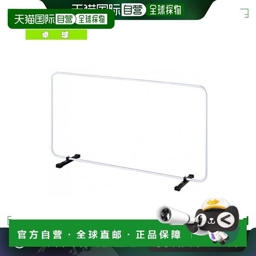 日本直邮Victas乒乓球场用品 VICTAS防球围栏灯体 1.4m宽 804050