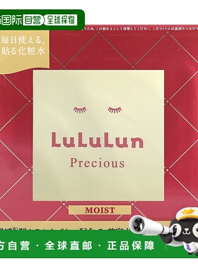 自营｜Lululun面膜红色滋润修护保湿补水敏感肌4FB32片蜂蜜贴片