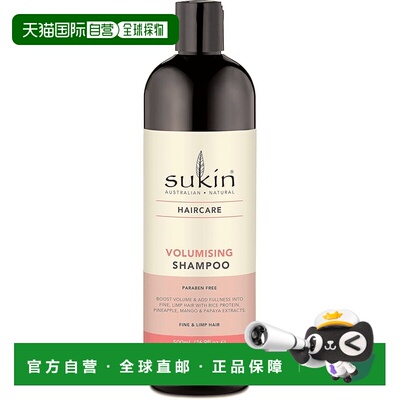 欧洲直邮sukin天然温和洗发水丰盈头发滋养头皮芒果香正品
