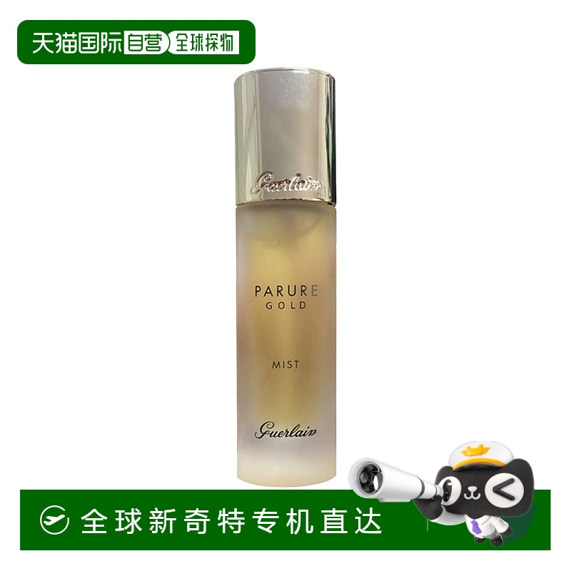 欧洲直邮Guerlain娇兰金钻修颜定妆喷雾30ml情人礼物正品